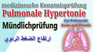 Pulmonale #Hypertonie , innere Medizin -m&uuml;ndlichpr&uuml;fung  medizinische #Kenntnispr&uuml;fung  القلب الرئوي