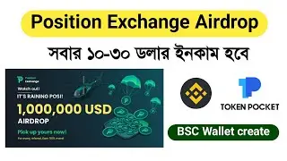 Position Exchange Airdrop | Reward Pool 1,000,000 USD | Token pocket wallet | BSC wallet create