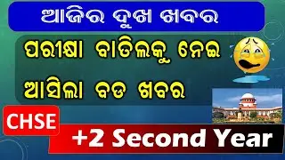 +2 Offline Exam Update News || Plus Two Exam Cancel News || Supreme Court Order || Offline Exam