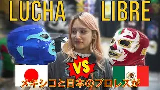 🇯🇵🇯🇵 LUCHA LIBRE MEXICANA🇯🇵🇯🇵