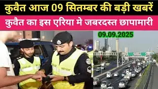 Kuwait moi inspection maidan hawaili 