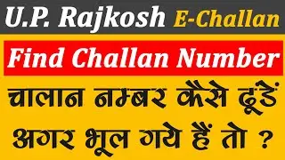 how to find challan no. | find up rajkosh challan no. | Pradhani hetu challan
