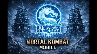 MK Mobile Башня Лин Куэй 2019 190 Боссы Cold