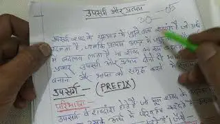 हिन्दी व्याकरण - उपसर्ग और प्रत्यय 