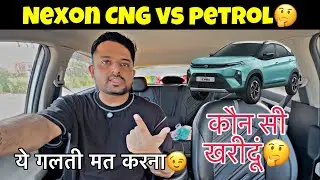 Tata Nexon CNG vs PETROL🤔 Which One Should You Buy😁 Full Comparison CNG vs Petrol😍