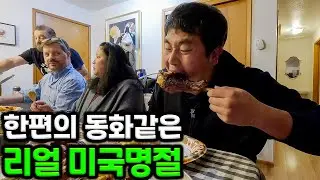 돈 주고도 못 하는 미국 추수감사절 체험기 [세계여행 #26]