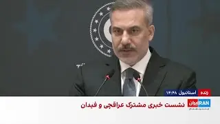 هاکان فیدان: نمی‌خواهیم شاهد توسعه‌طلبی در منطقه باشیم
