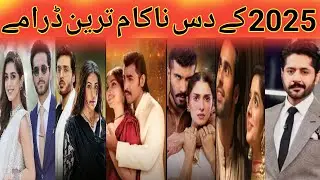 Top 10 Worst Pakistani Dramas of 2025 | Big Stars Flop Projects | Mehraj Dramas Review