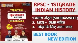 RPSC1STGRADE BOOK INDIAN HISTORY NEW EDITION BY NEWARISIR & AASHU SIR TAIYARI KARLO #1stgrade #VIRAL
