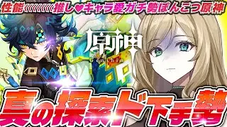 【#原神】流し見して楽しい♡探索才能ゼロの生態【概要欄読んでね】【#vtuber/#ぷちみう】