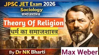 Theory of Religion Max Weber|धर्म का सिद्धांत-मैक्स वेबर|JPSC JET Paper 2 Soiology|By Dr NK Bharti