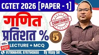 🔴LIVE🔴 🔥 Lecture + MCQs🔥|| CGTET 2026 PAPER-1|| By Vijay Sir