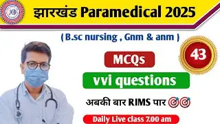 Jharkhand paramedical 2025 important questions | Jharkhand BSc nursing application form date 2025