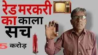 Red mercury कि अपवाह| Red Mercury in old tv |Black and white tv Red mercury |Red Mercury price