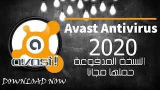 #2 تحميل برنامج Avast Antivirus 2020 النسخة المدفوعة
