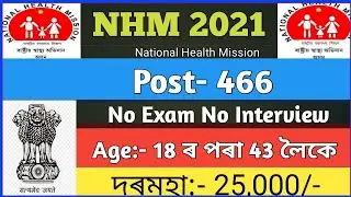 NHM Assam CHO Recruitment 2021-Apply Online 466 Community Health Officer Vacancy