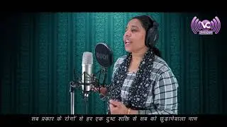 Yeshu Ka Naam Hai Adbhut  Naam hai | Sis. Elson Stanley | Sree Yeshu Naamam Athishaya Naamam