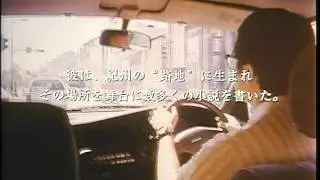 青山真治 / 路地へ中上健次の残したフィルム (Trailer)