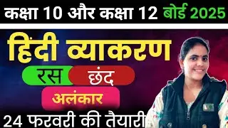 hindi vyakaran important for all exam #10classhindi #12classhindi board exam 2025