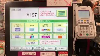 【大阪府 高槻市】イオン高槻店 セミセルフレジ（WAON POINT ＆ 電子マネーｉＤで支払い）