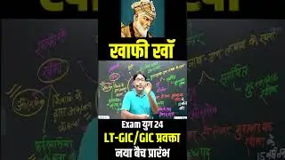 खाफी खॉ का इतिहास में योगदान #examyug24 #drarvindsir #khafi #khafikhan #historytrick