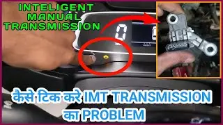 Sonet 2023 Imt transmission problem | Imt gear position sensor not working.