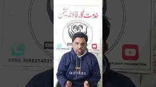 Khidmat Gaar Foundation is live | Khidmat Gaar Foundation ghakhar city | Mian Safdar Ghakhar City 