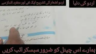 Urdu Lecture Barae Class 10 th Tashreeh Ghazal no 2 Part (2)Poet Ada Jafri.......