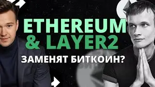 Ethereum Takes Off: Layer 2 Fuels the New Bull Run. Why? Let's Find Out!