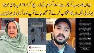Eman Angry Answer To Rajab Butt Via Instagram Story | Rajab Family