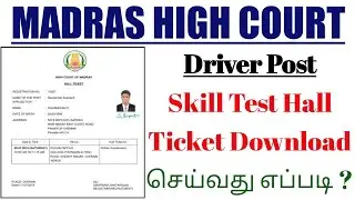 mhc driver skill test hall ticket 2022 | how to download mhc driver skill test hall ticket 2022