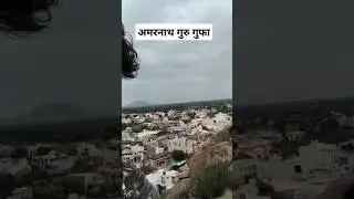 Amarnath Guru ki gufa#surjan Chetan Aalha#desi blog#Shivam blog#