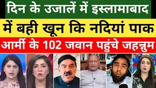 Pak Media & Hilaly Shocked On Pakistani Army Ke 102 Soldier.| Pak Media On India | Pak Reacts