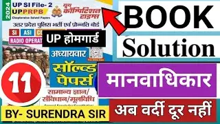 Human Rights l Manav Adhikar important question l manva adhikar important question youth competition