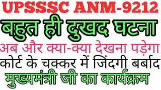 supreme Court update#anm 7189 joining letter#upsssc anm joining letter 9212#anm 9212 joining lette