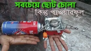 Portable Mini Stove & gas | Mini Stove & Price | সবচেয়ে ছোট চোলা | Mini Camping portable gas Stove