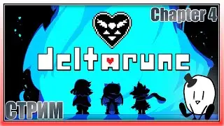 Играем Deltarune