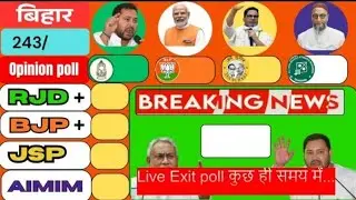 बिहार विधानसभा चुनाव ओपिनियन पोल 2025 vote counting 2025 #gk #fact #education #bihar #biharchunav