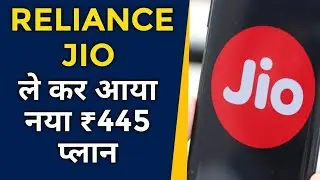 Reliance Jio Brings New Rs 445 Prepaid&nbsp;Plan