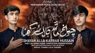 CHARAGH MATAM JALAYE RAKHNA | NEW NOHA 2025 | SHAYAN ALI & KARRAR HUSSAIN | MUHARRAM 1447 |