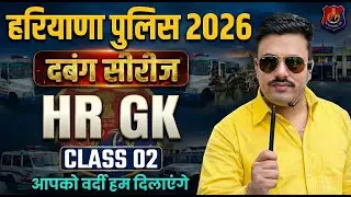 HARYANA POLICE SYLLABUS 2026 | HARYANA POLICE 2026 SYLLABUS | HARYANA POLICE EXAM SYLLABUS 2026 |