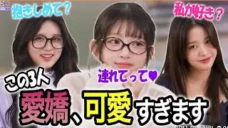 【1,2,3 IVE】レイ、ウォニョン、ガウルの愛嬌が可愛すぎる!!
