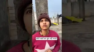 छोटी बातों का बुरा नहीं मानते #comedy #funny #sonaorsutto #shortvideos #couplecomedy