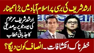 Arshad Sharif Anniversry | Widow Of Arshad Sharif Javairia Siddiqui Emotional Speech |