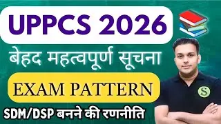 UPPCS 2026 SDM/DSP बनने की रणनीति Gyan Sir UPPSC Pre 2026 Complete Information Best Study Material 