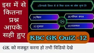 KBC Quiz-12 | General Knowledge | GA QuiZ,GK QuiZ,KBC Questions and Answers,GK Questions and Answers
