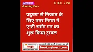 Meerut Breaking News-Afternoon 19-12-21
