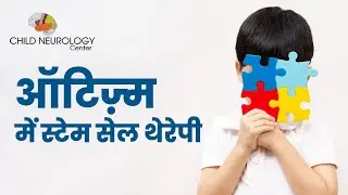 Stem cell therapy in autism | Child Neurology | RK Jain