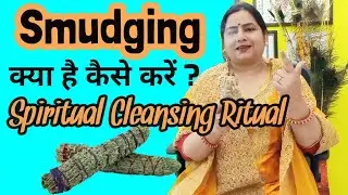 Smudging for negativity | what is Smudging |smudging benefits by sage #reiki#smudging