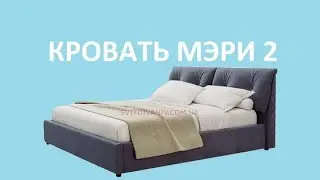 Кровать Мэри 2, фабрика Green Sofa